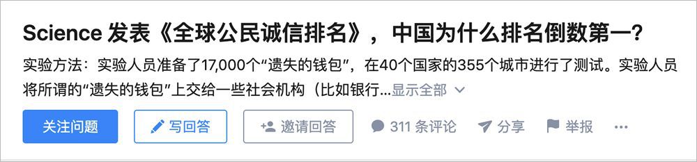 中国人诚信全球倒数第一？Science到底说过没有