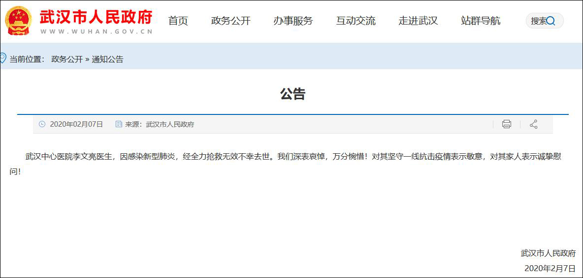 武汉市政府向李文亮医生表示敬意