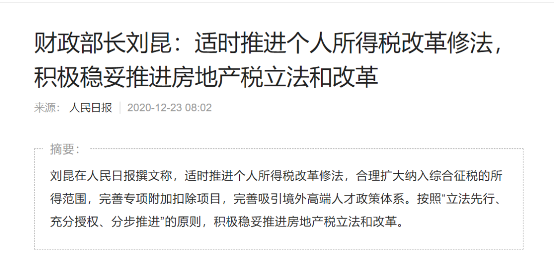 房地产税.png