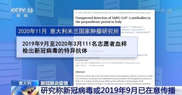 世卫重检意大利血样或证新冠2019年当地传播