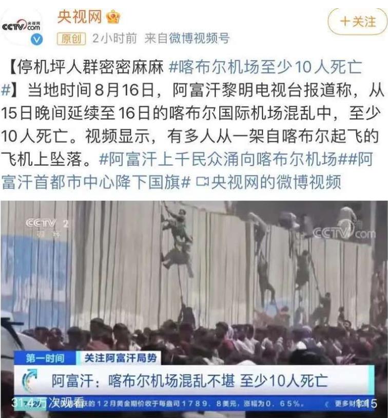 喀布尔机场至少10人死亡